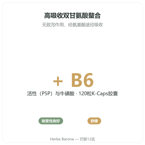 双甘氨酸镁 – Novoma – 120 粒胶囊 功效与数据 Paris Herba Barona