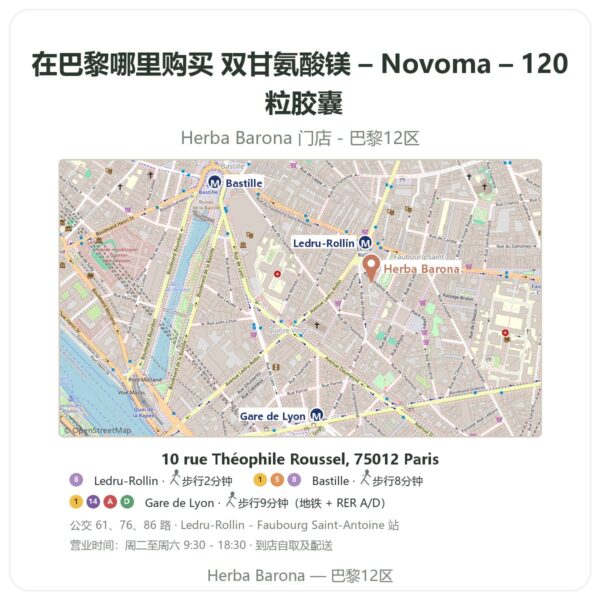 双甘氨酸镁 – Novoma – 120 粒胶囊 巴黎哪里能买到 - 门店地图 Herba Barona Paris 12e