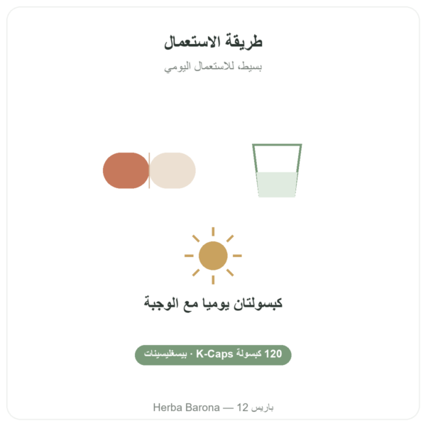 مغنيسيوم بيسغليسينات – Novoma – 120 كبسولة الجودة Paris Herba Barona