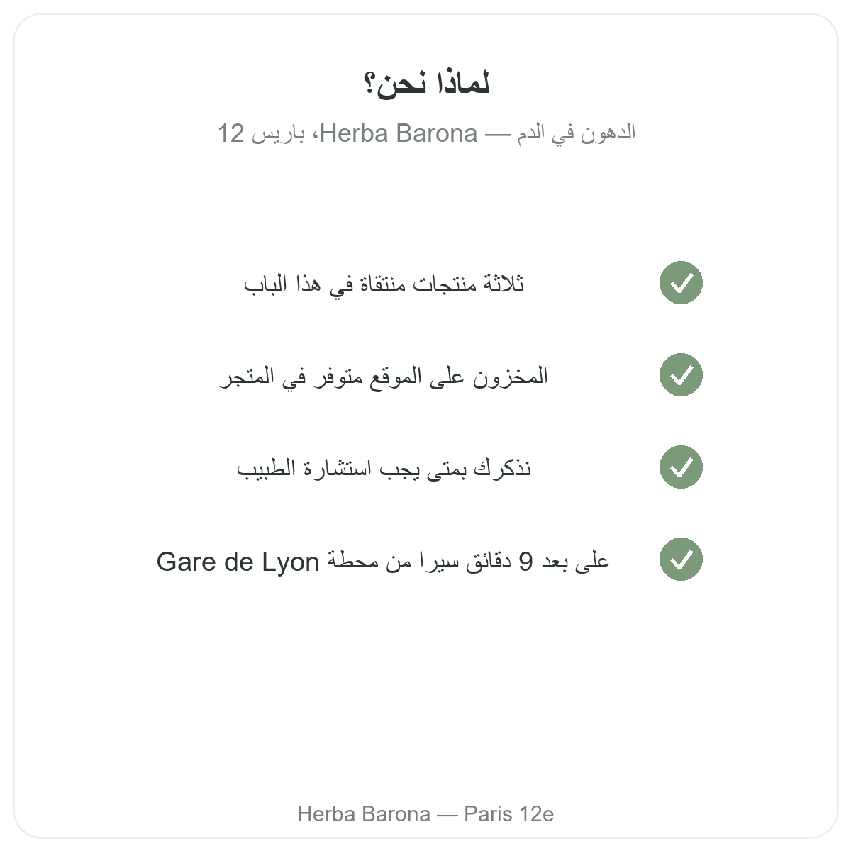 Pourquoi acheter Complements equilibre lipidique a Paris chez Herba Barona Paris 12e