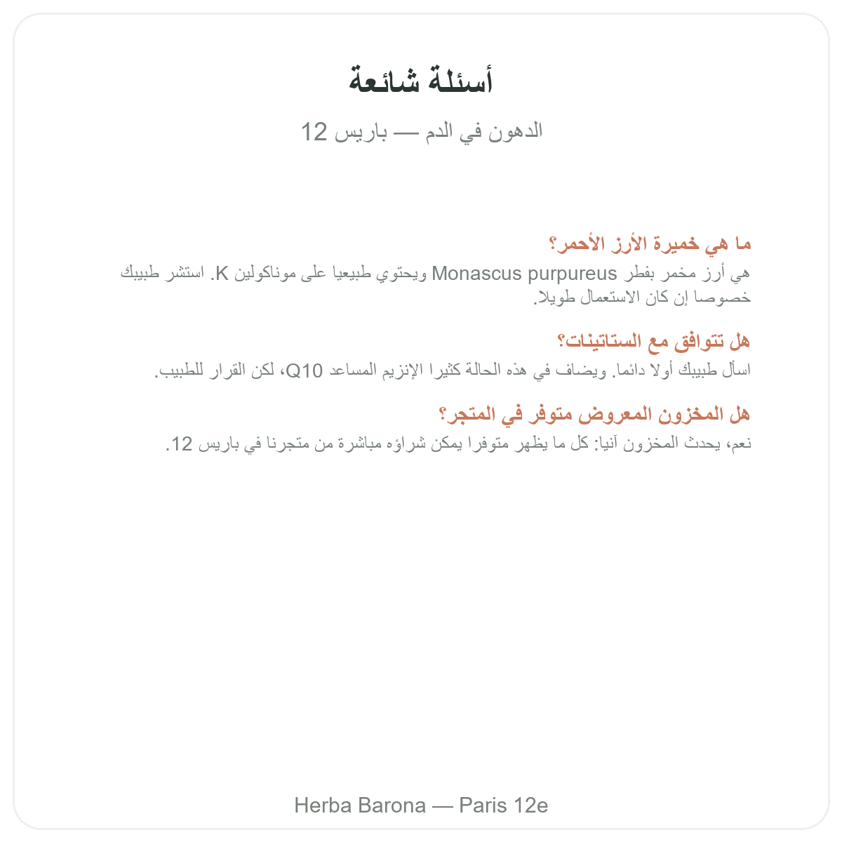 Questions frequentes Complements equilibre lipidique a Paris - Herba Barona Paris 12e