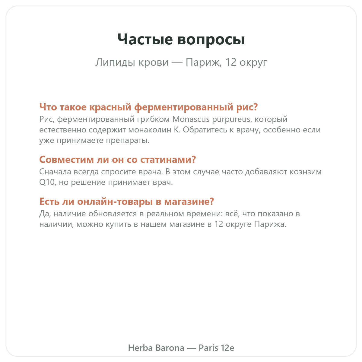 Частые вопросы о добавках для липидного баланса в Париже - Herba Barona Париж, 12-й округ