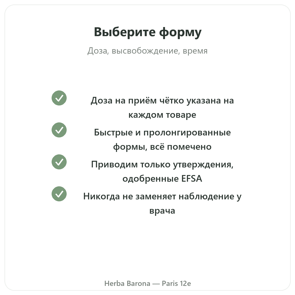 Мелатонин в Париже — гарантии качества в Herba Barona, Париж, 12-й округ