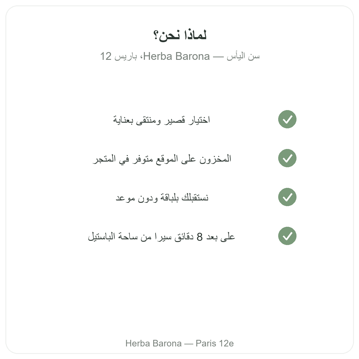 Pourquoi acheter Complements menopause a Paris chez Herba Barona Paris 12e