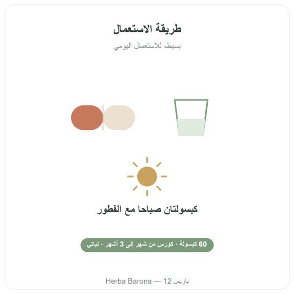 موروسيل – Novoma الجودة Paris Herba Barona