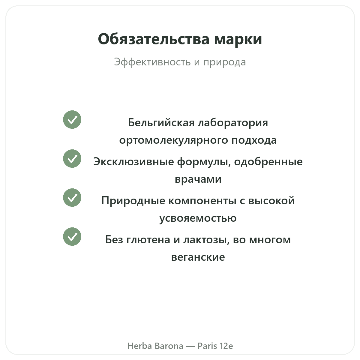 Naturamedicatrix в Париже - гарантии качества в Herba Barona Париж, 12-й округ