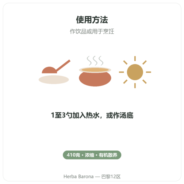 浓缩鸡骨汤(410g)– Jarmino 使用方法与建议剂量 Paris Herba Barona