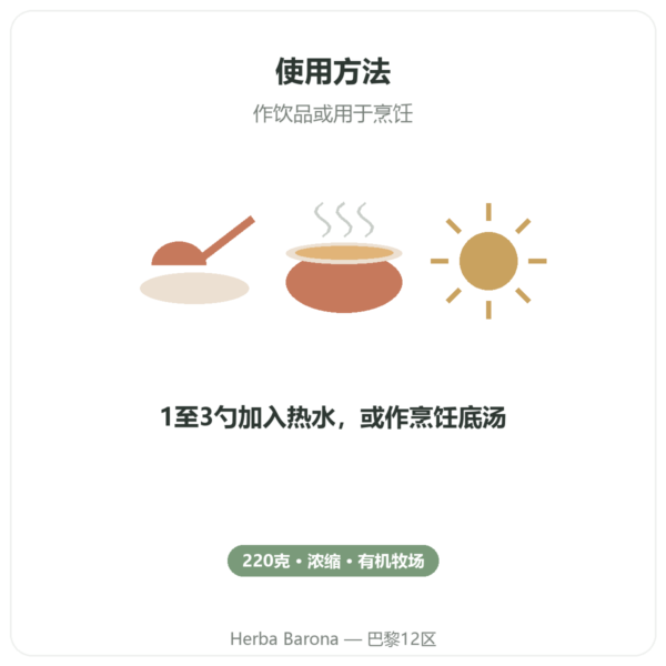 浓缩牛骨汤 220 g – Jarmino 使用方法与建议剂量 Paris Herba Barona