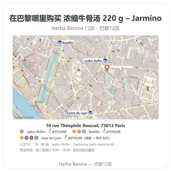 浓缩牛骨汤 220 g – Jarmino 巴黎哪里能买到 - 门店地图 Herba Barona Paris 12e