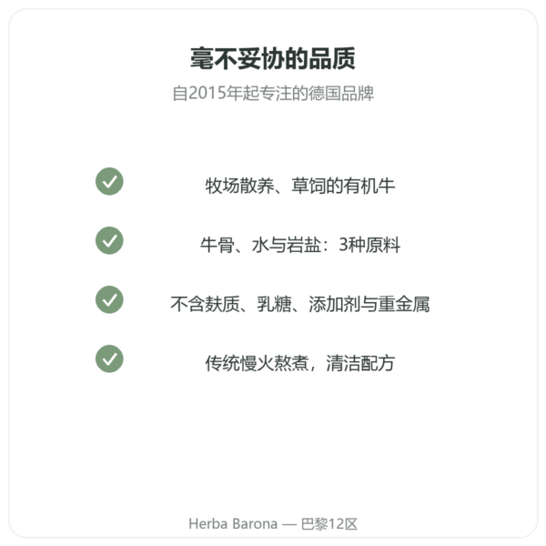 浓缩牛骨汤 220 g – Jarmino 品质保证 Paris Herba Barona