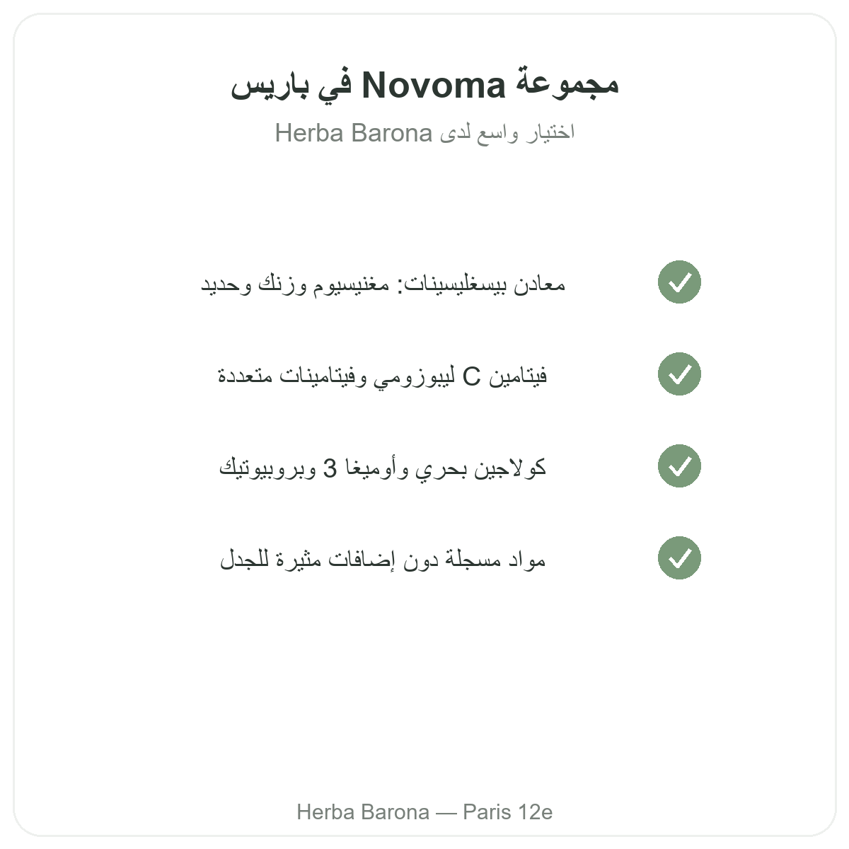 La gamme Novoma à Paris - magnésium collagène vitamine C chez Herba Barona Paris 12e