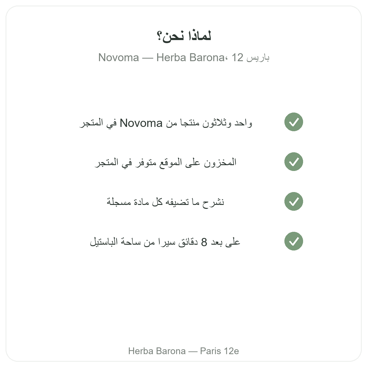 Pourquoi acheter Novoma a Paris chez Herba Barona Paris 12e