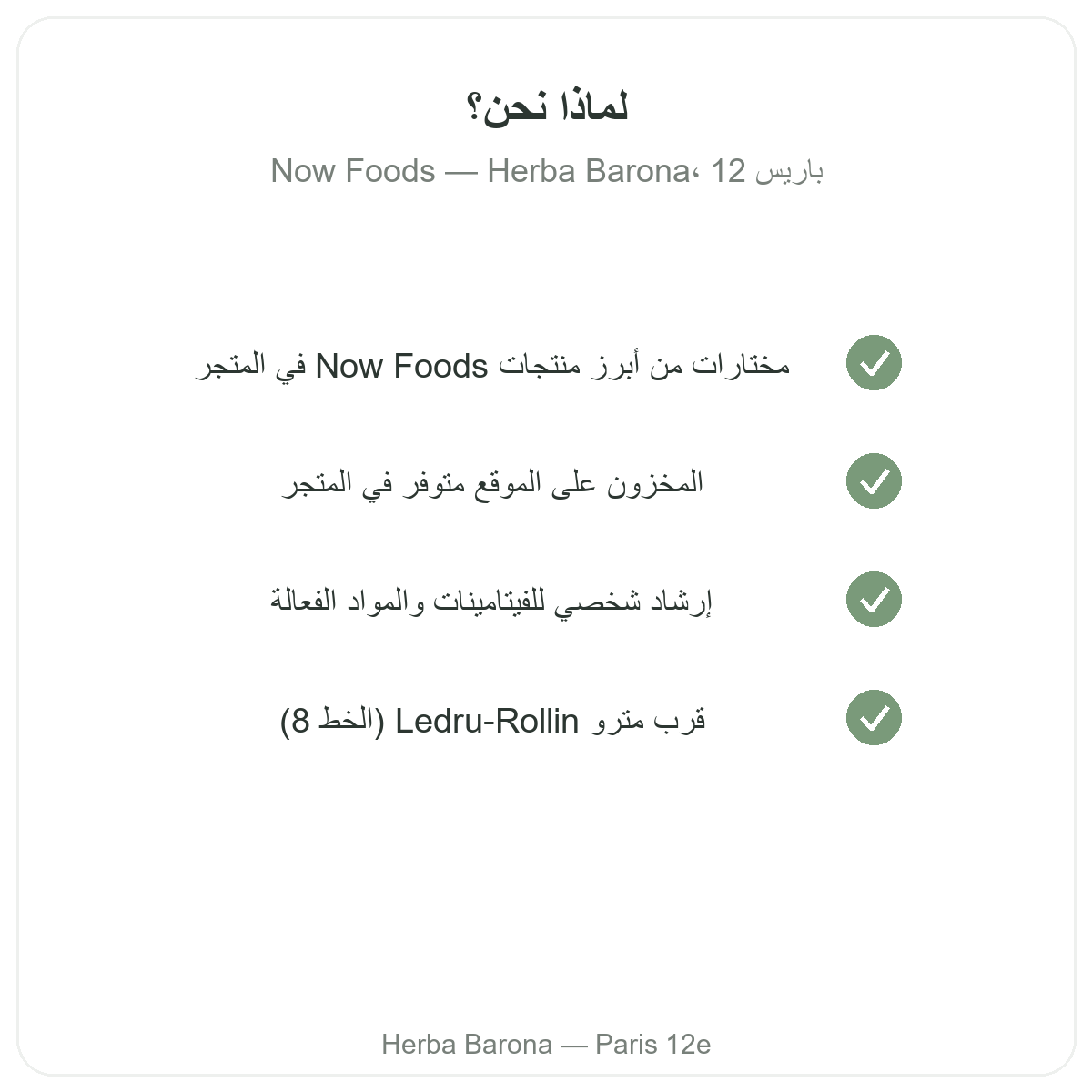Pourquoi acheter Now Foods a Paris chez Herba Barona Paris 12e