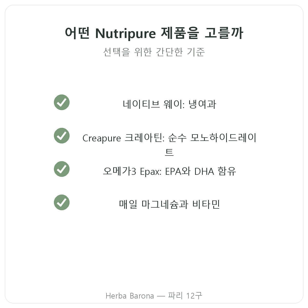 Nutripure Paris - seontaek gijun - Herba Barona Paris 12e