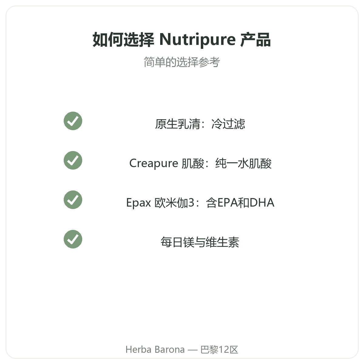 Nutripure Paris - ruhe xuanze - Herba Barona Paris 12e