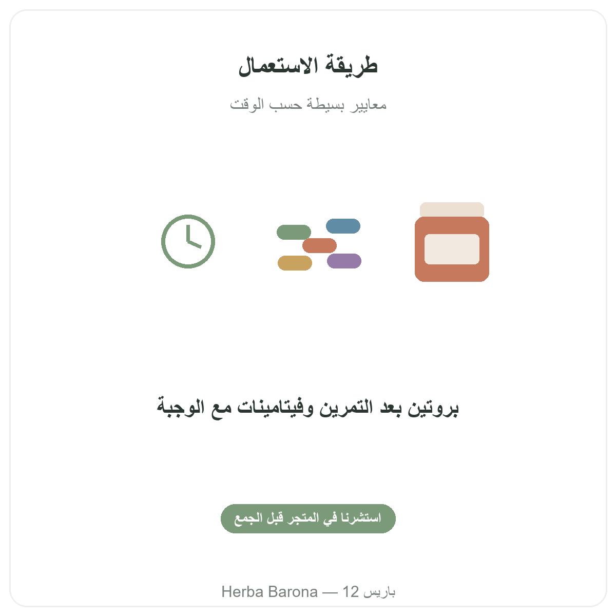 Nutripure Paris - tariqat alistimal - Herba Barona Paris 12e