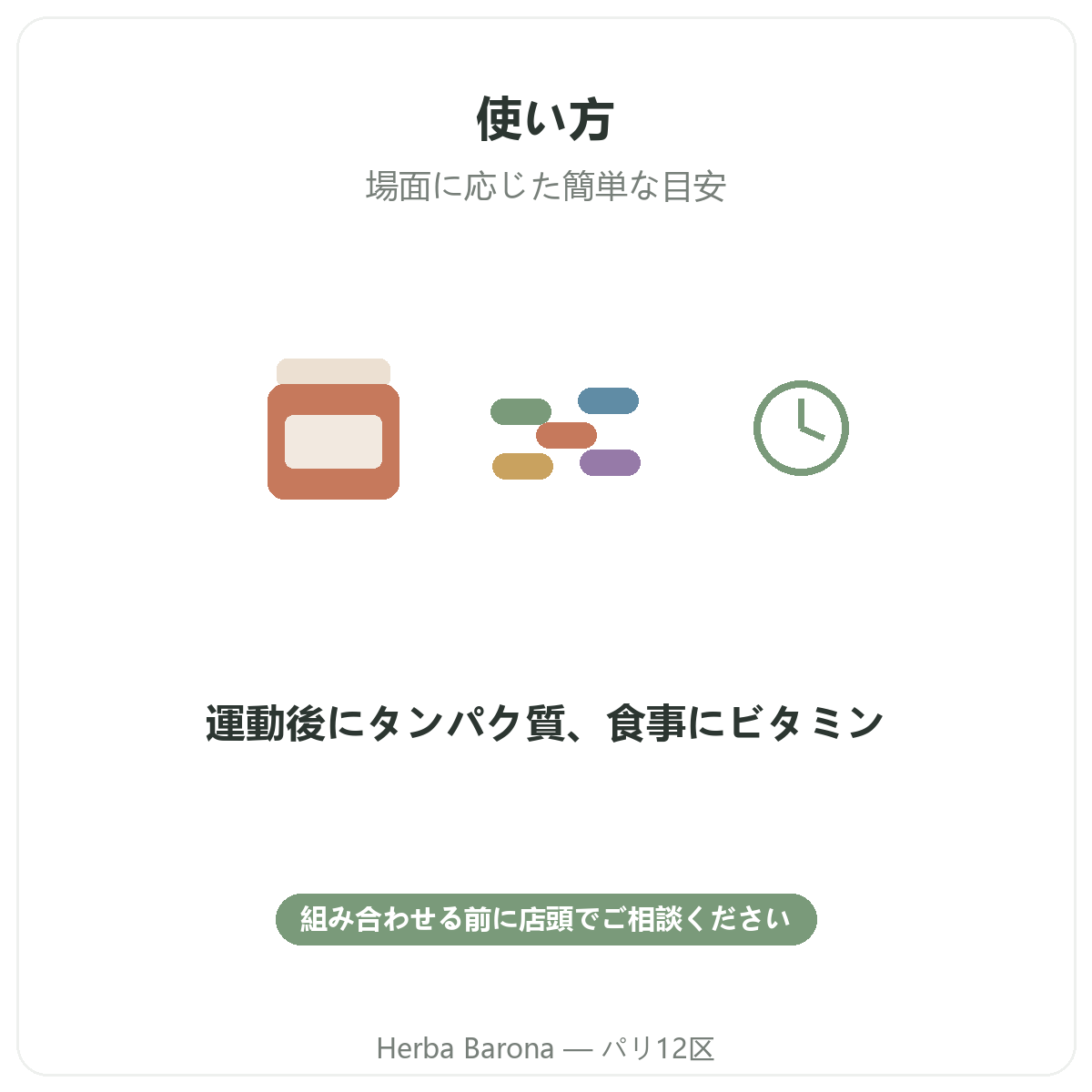Nutripure Paris - tsukaikata - Herba Barona Paris 12e