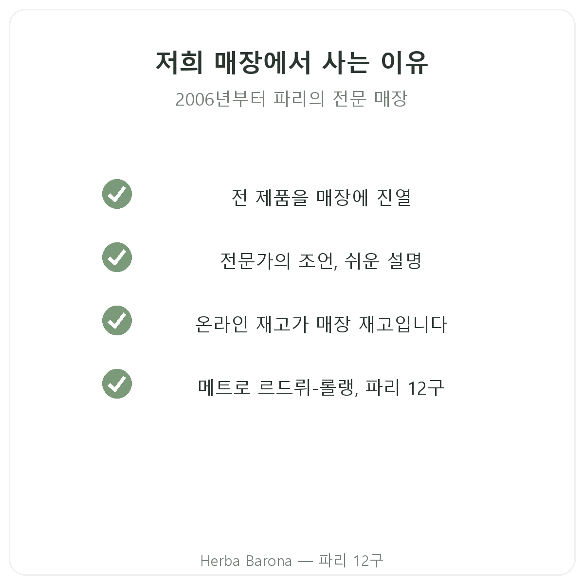 Nutripure Paris - wae uri maejang - Herba Barona Paris 12e