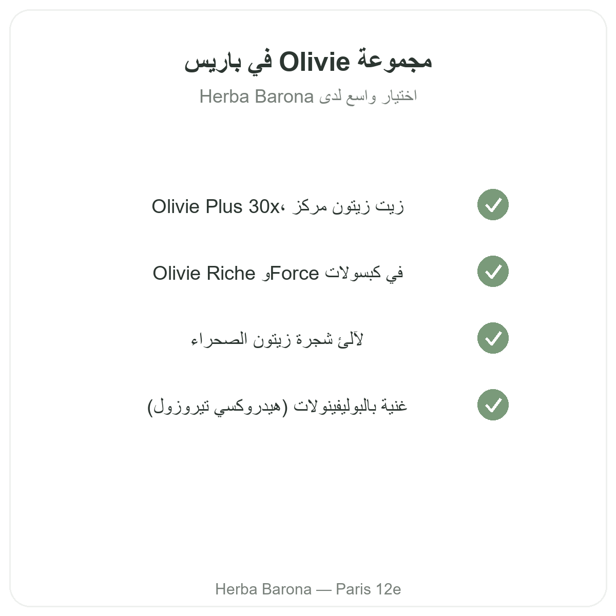 La gamme Olivie à Paris chez Herba Barona Paris 12e