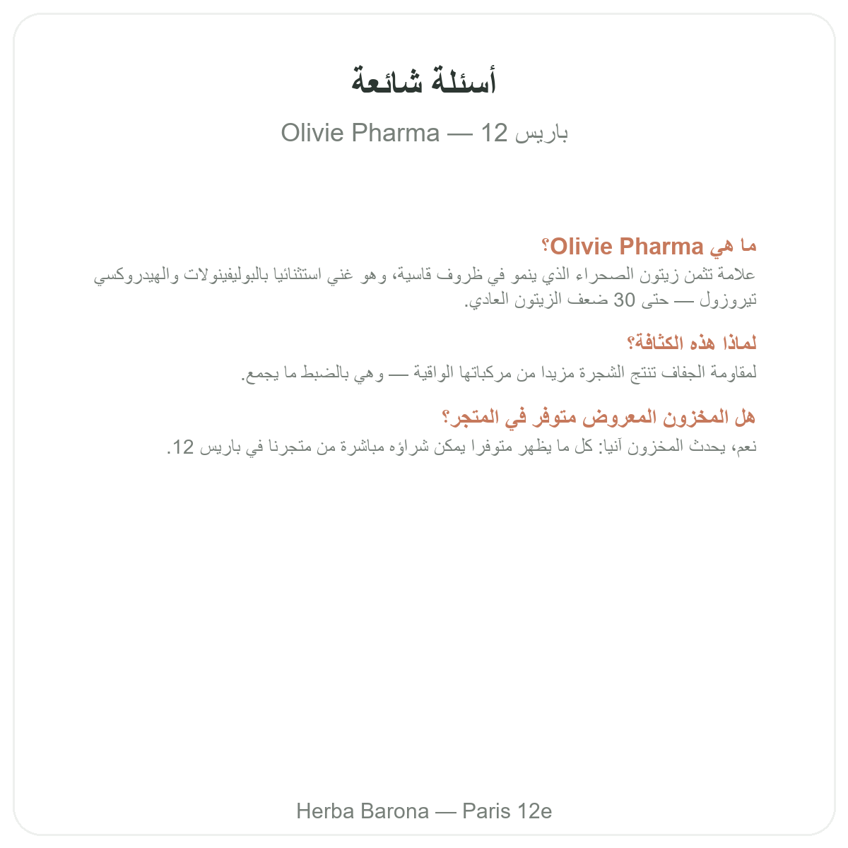 Questions frequentes Olivie Pharma a Paris - Herba Barona Paris 12e