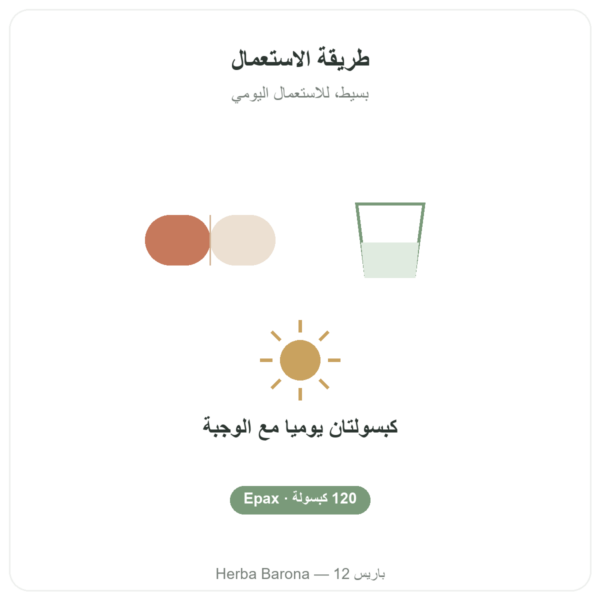 أوميغا-3 Novoma 120 كبسولة الجودة Paris Herba Barona
