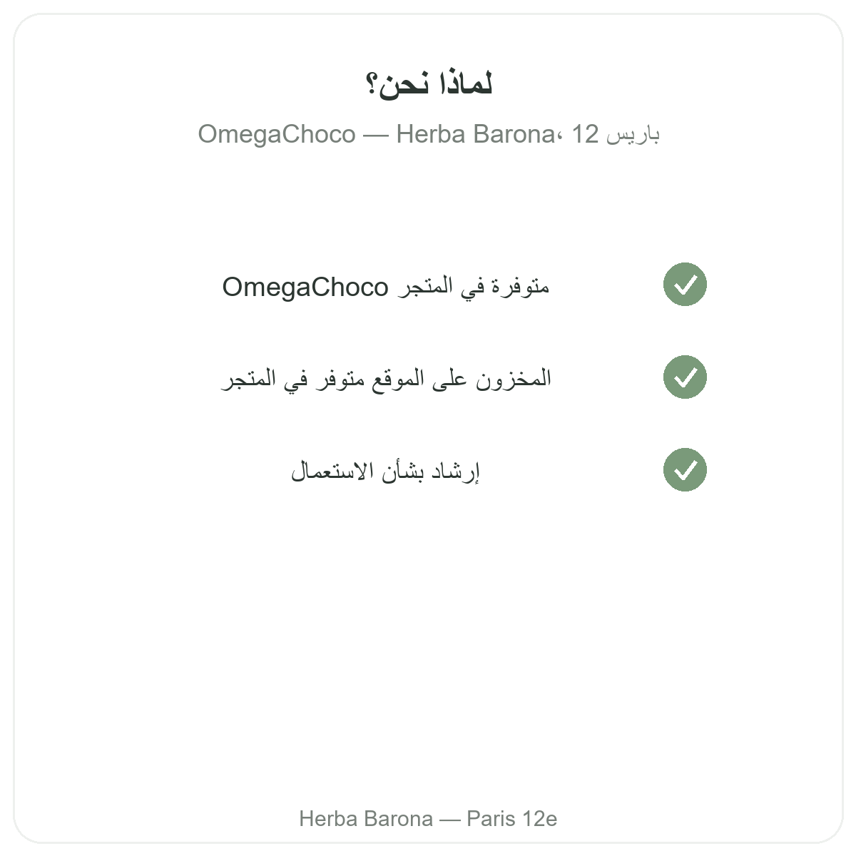 Pourquoi acheter OmegaChoco Paris a Paris chez Herba Barona Paris 12e