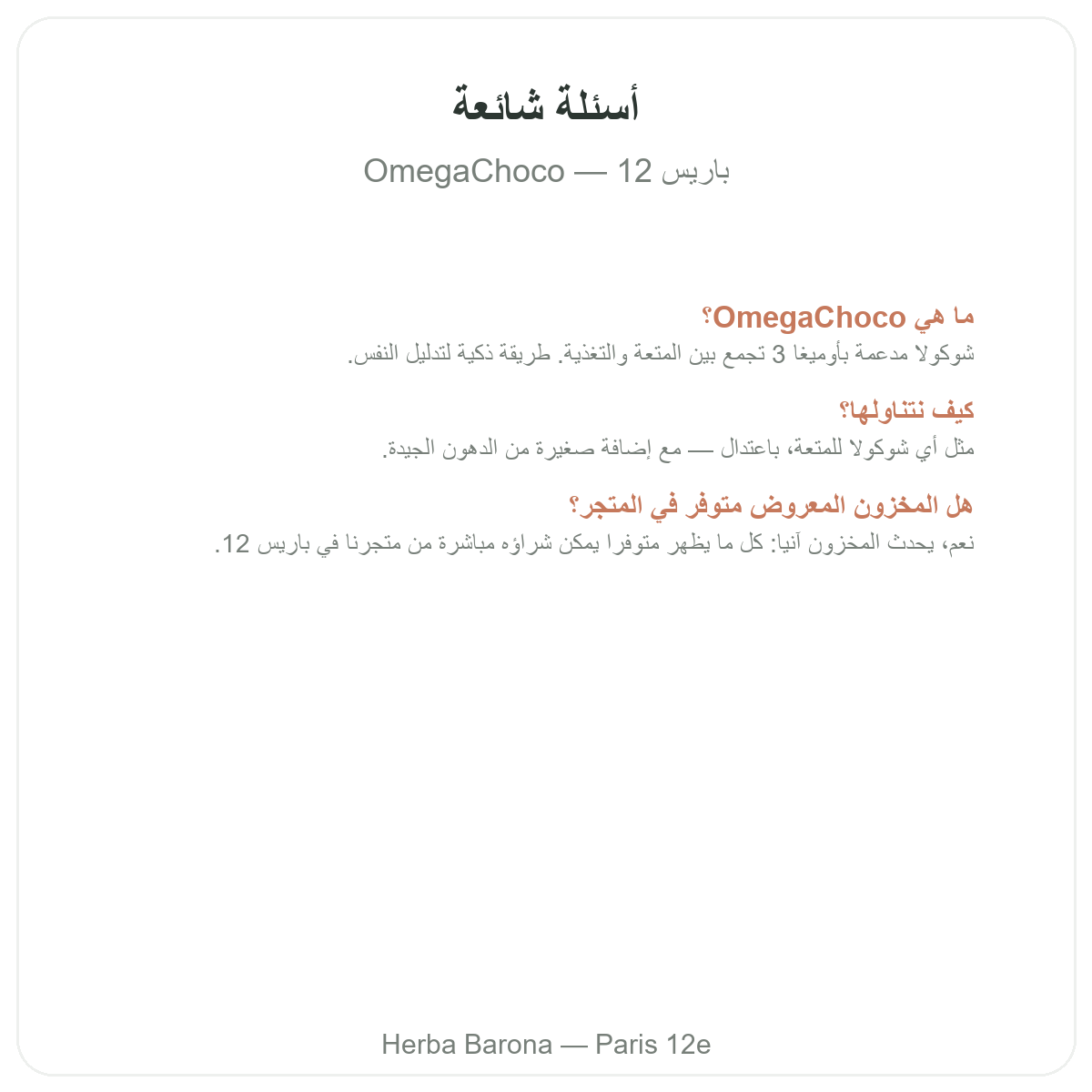 Questions frequentes OmegaChoco Paris a Paris - Herba Barona Paris 12e