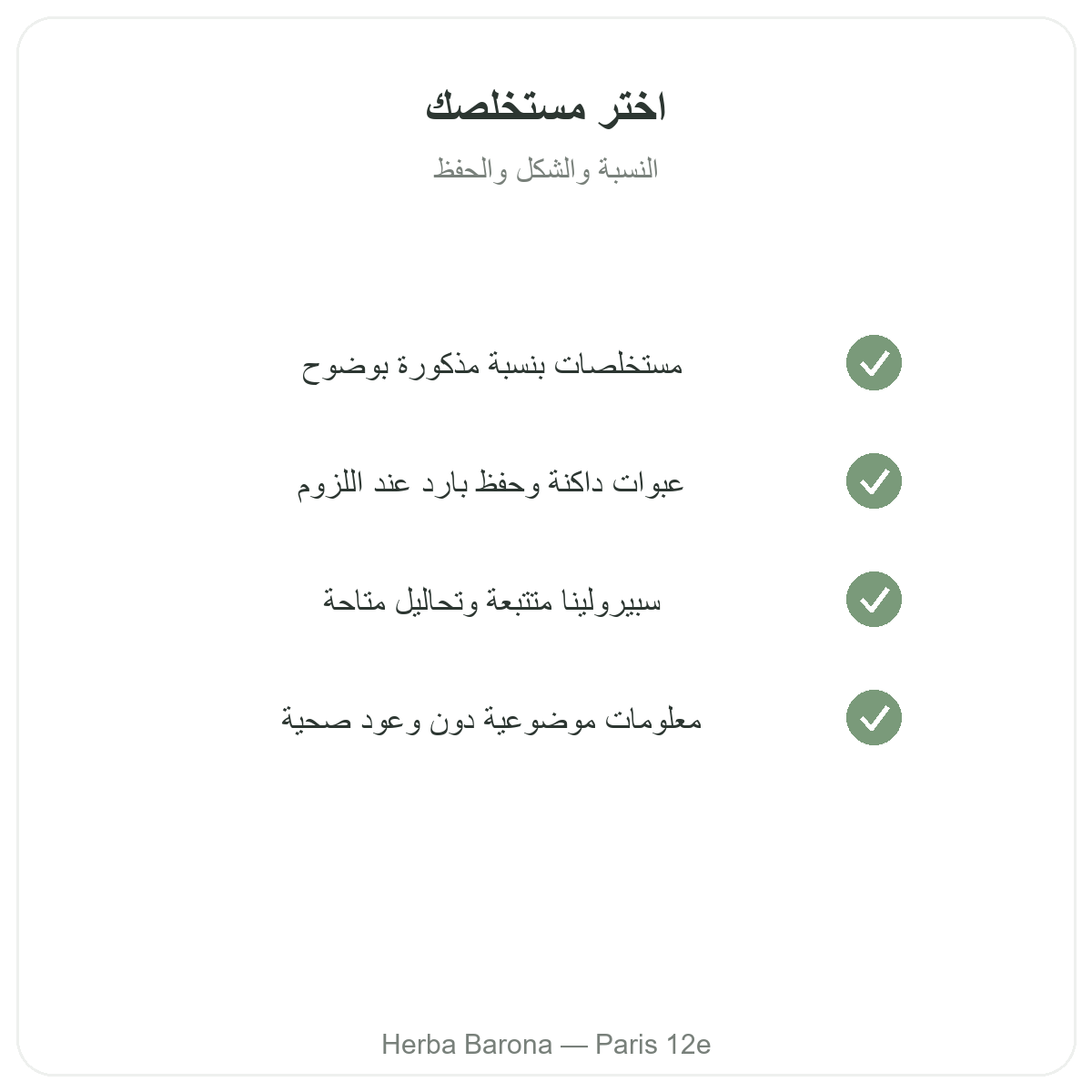 Phycocyanine Paris Paris - engagements qualite chez Herba Barona Paris 12e