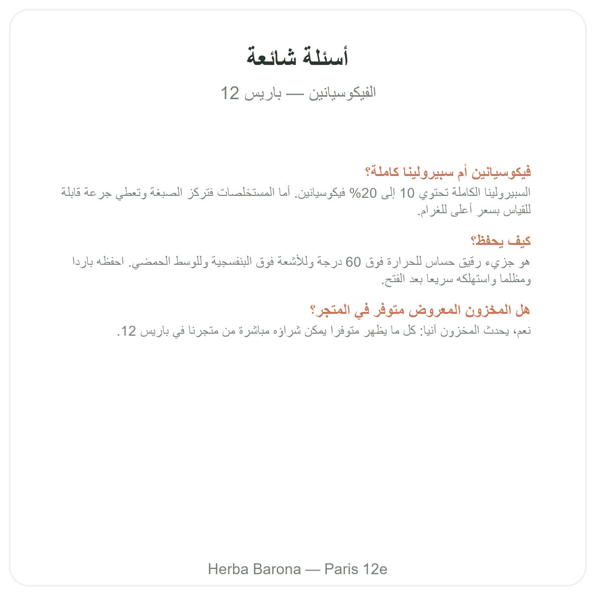 Questions frequentes Phycocyanine Paris a Paris - Herba Barona Paris 12e