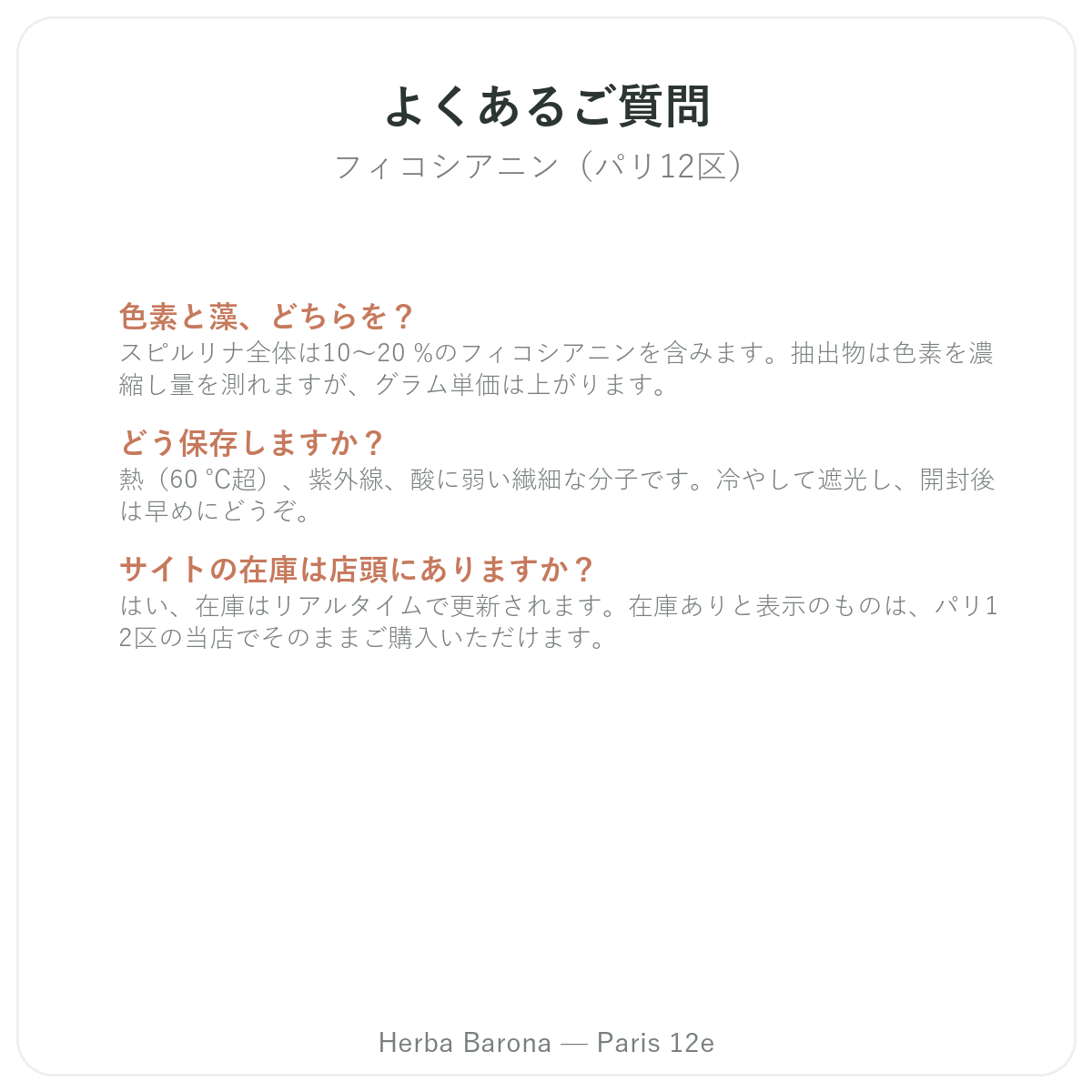 パリのフィコシアニンに関するよくある質問 - Herba Baronaパリ12区