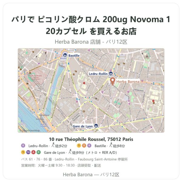 Where to find ピコリン酸クロム 200ug Novoma 120カプセル in Paris - store map Herba Barona Paris 12e