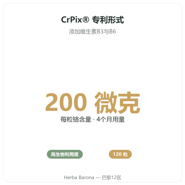 吡啶甲酸铬200微克 Novoma 120粒胶囊 功效与数据 Paris Herba Barona
