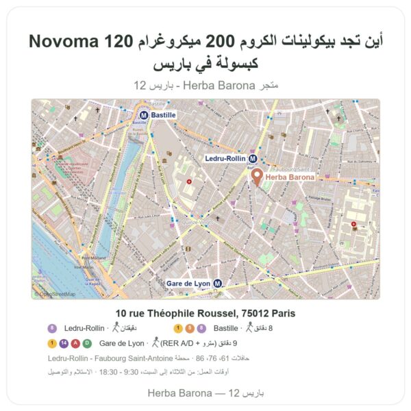 أين تجد بيكولينات الكروم 200 ميكروغرام Novoma 120 كبسولة في باريس - خريطة المتجر Herba Barona Paris 12e