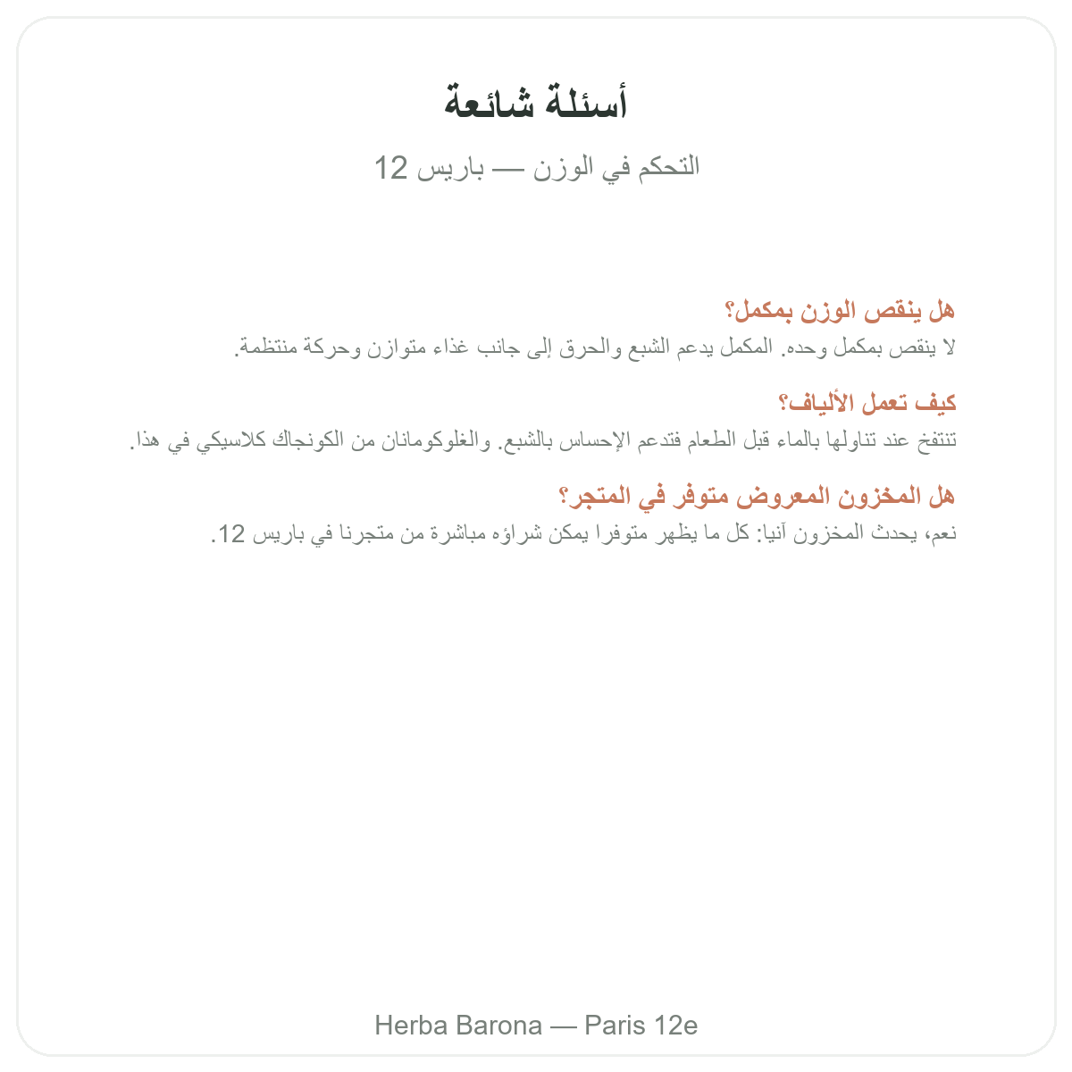 Questions frequentes Controle du poids Paris a Paris - Herba Barona Paris 12e
