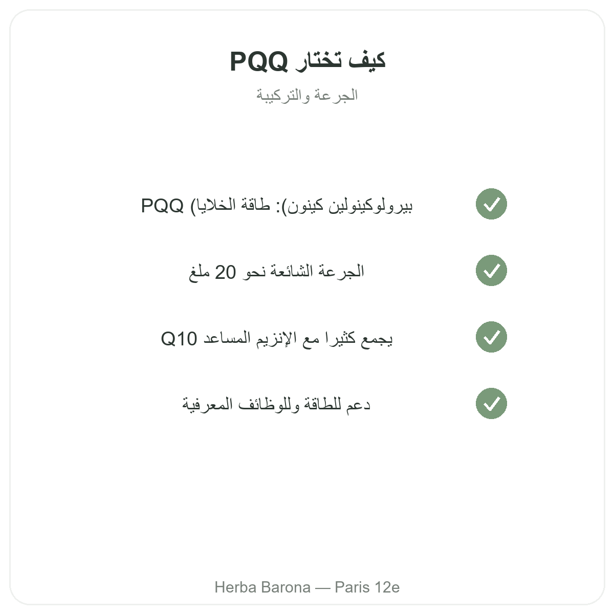 PQQ Paris Paris - engagements qualite chez Herba Barona Paris 12e