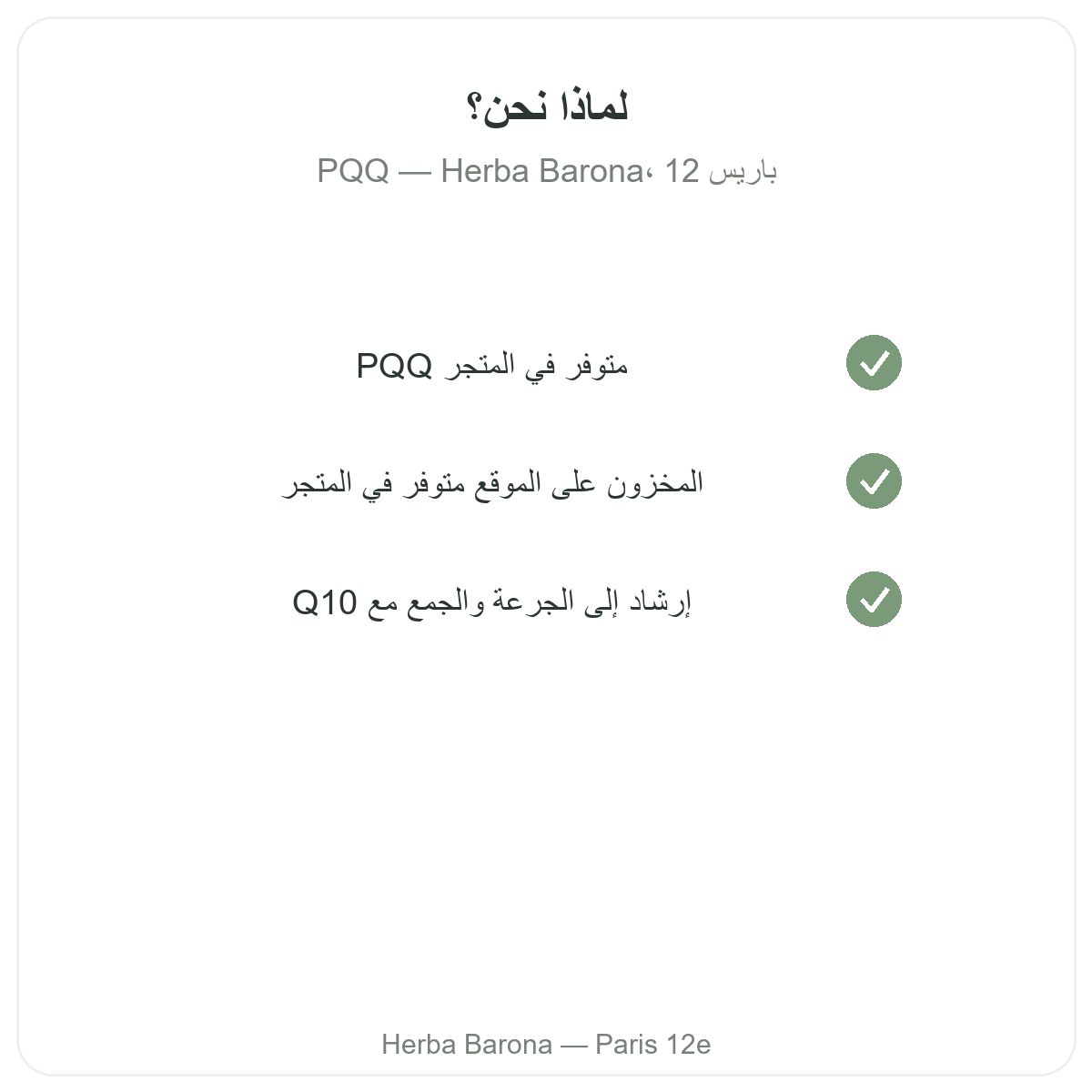 Pourquoi acheter PQQ Paris a Paris chez Herba Barona Paris 12e