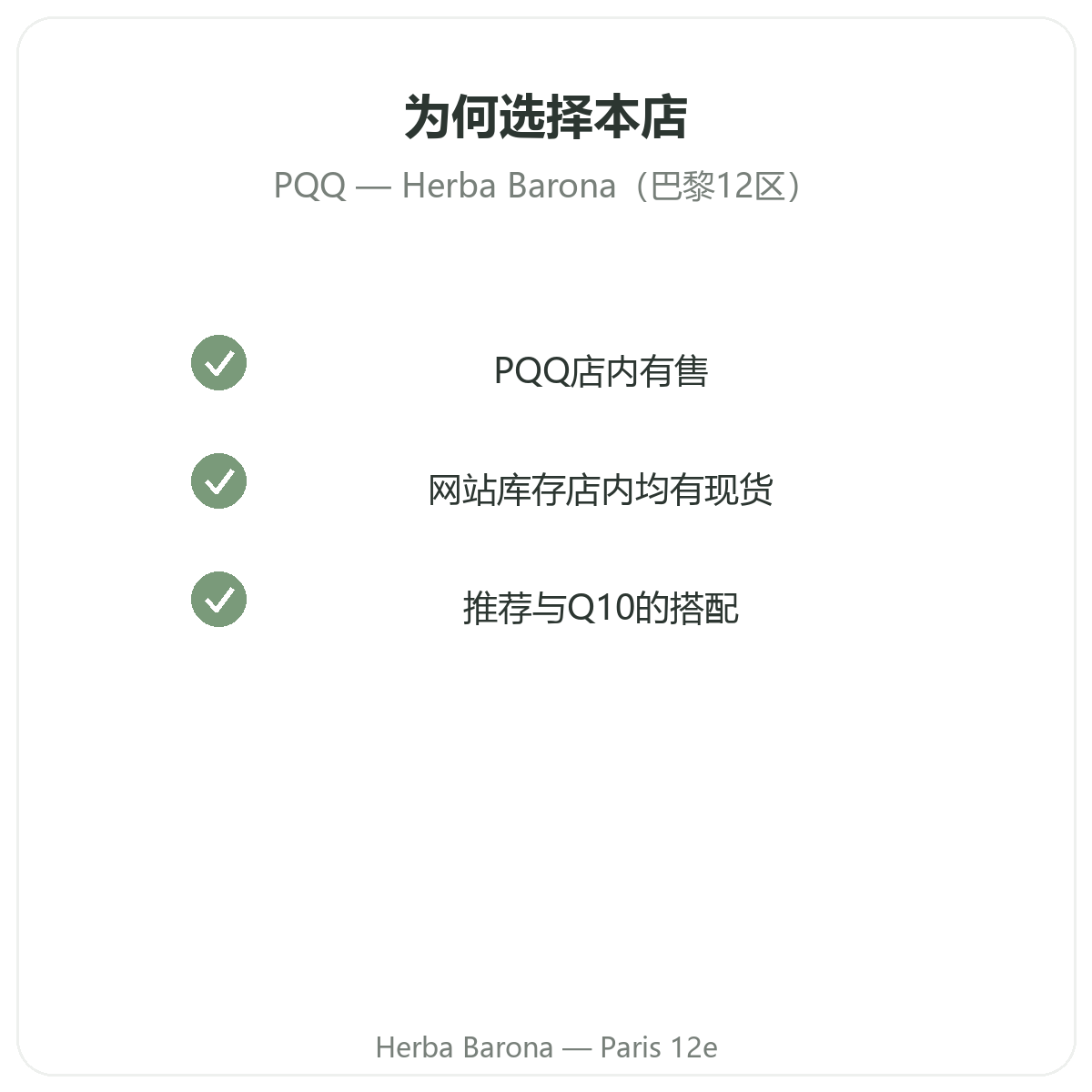 Pourquoi acheter PQQ Paris a Paris chez Herba Barona Paris 12e