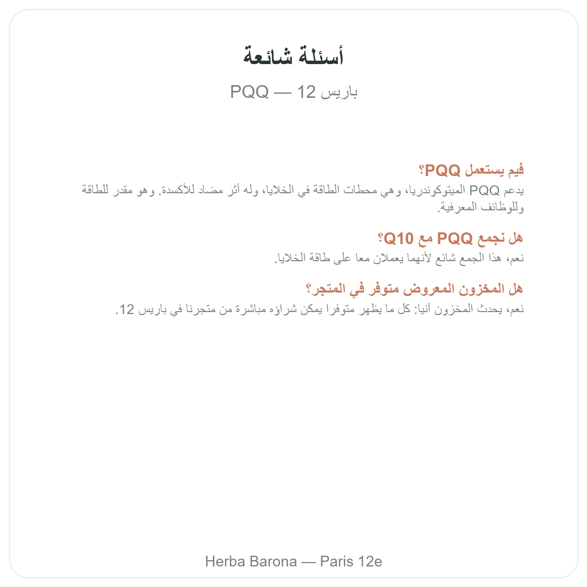 Questions frequentes PQQ Paris a Paris - Herba Barona Paris 12e