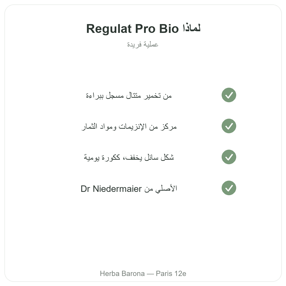 Regulat Pro Bio في باريس - التزامات الجودة لدى Herba Barona باريس الدائرة 12
