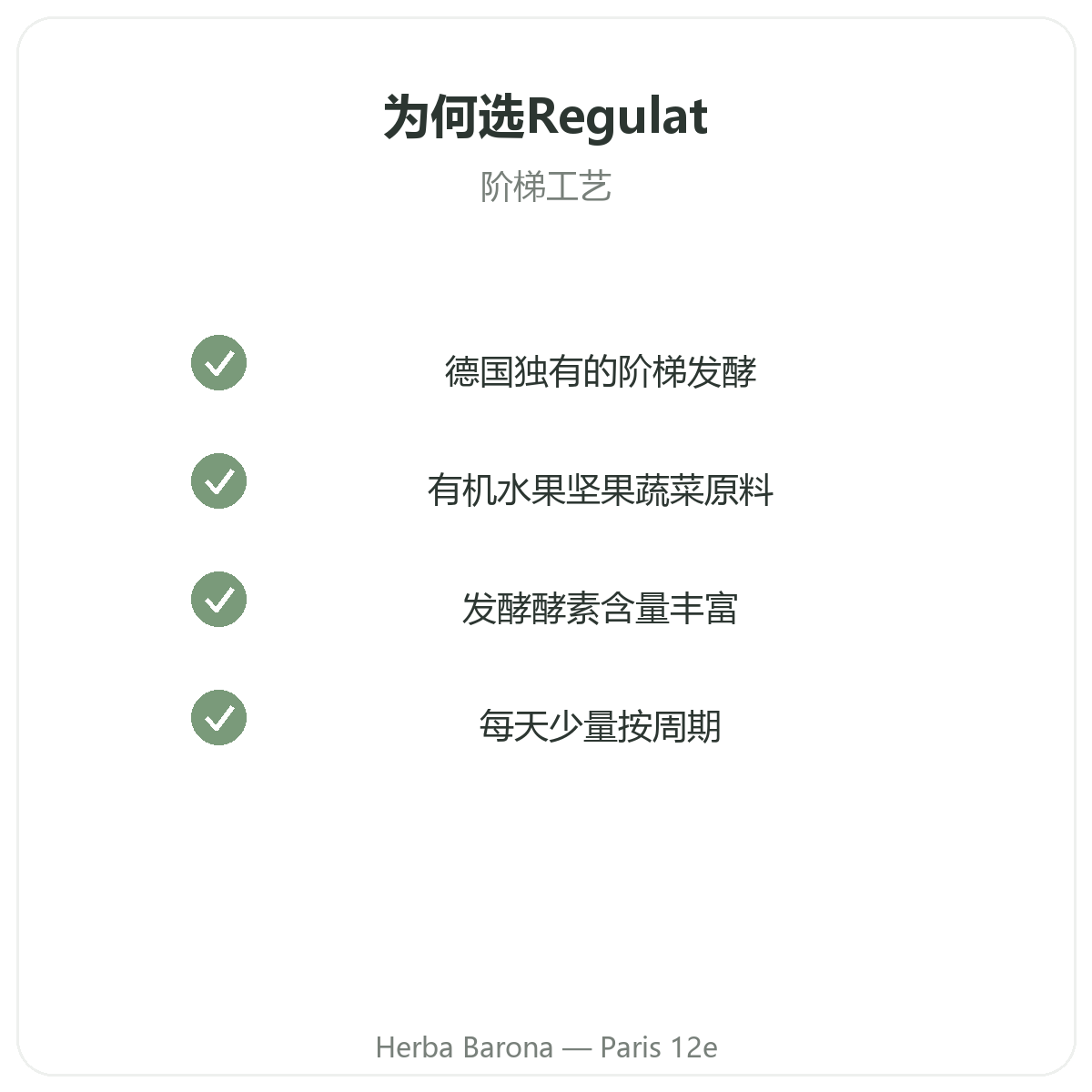 Regulat Pro Bio 巴黎 - Herba Barona 巴黎12区门店品质承诺