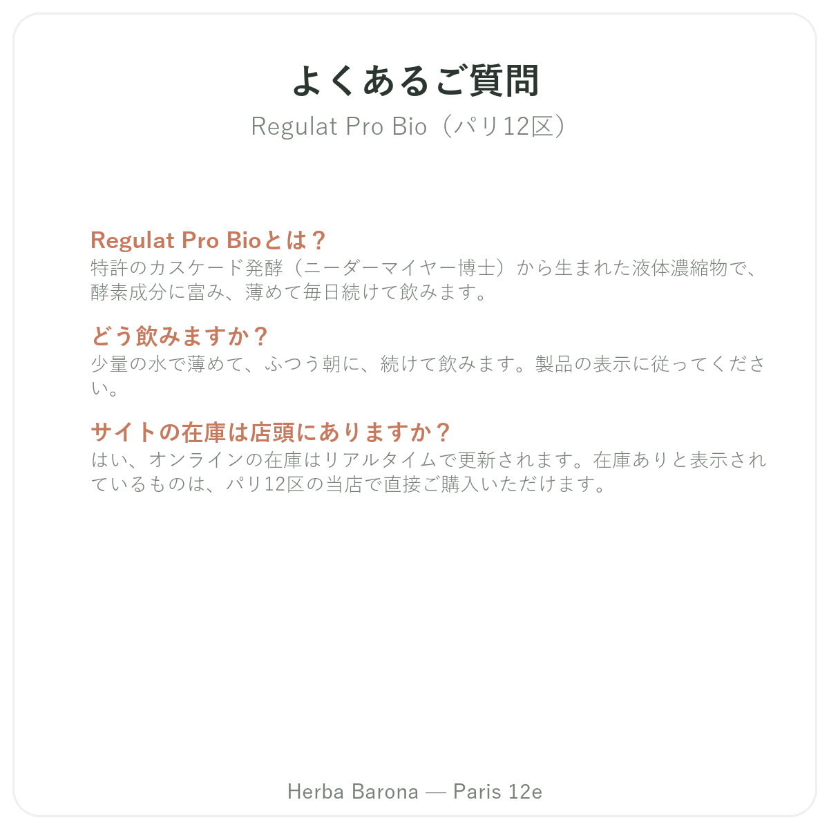 Regulat Pro Bio パリ パリに関するよくある質問 - Herba Baronaパリ12区