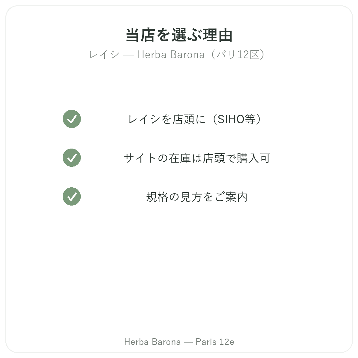 パリで霊芝をHerba Baronaで購入する理由 パリ12区