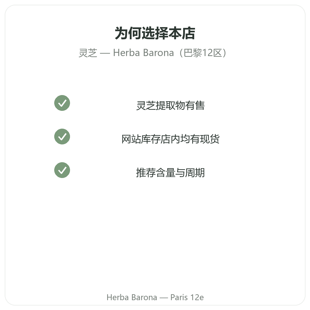 Pourquoi acheter Reishi Paris a Paris chez Herba Barona Paris 12e