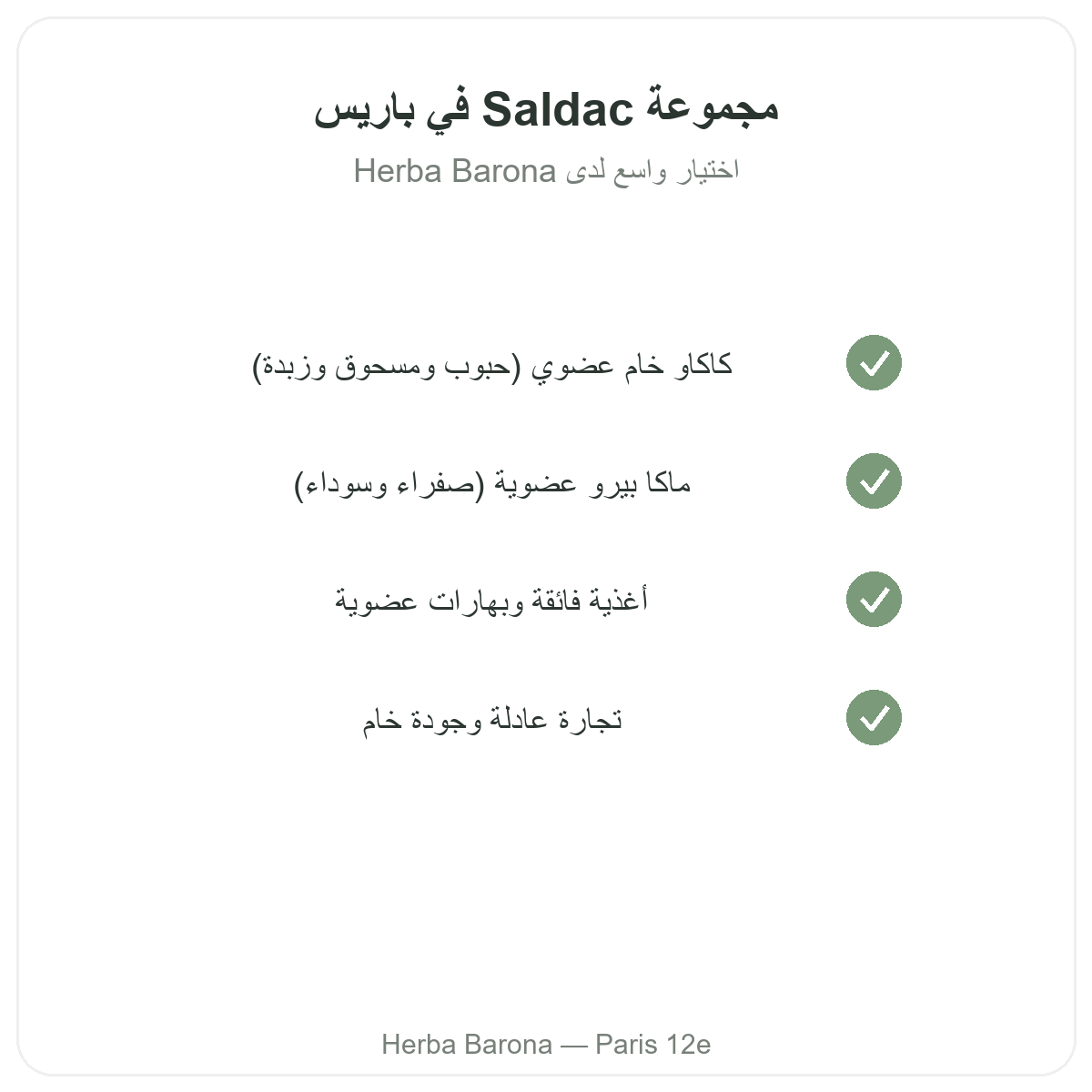 La gamme Saldac à Paris chez Herba Barona Paris 12e