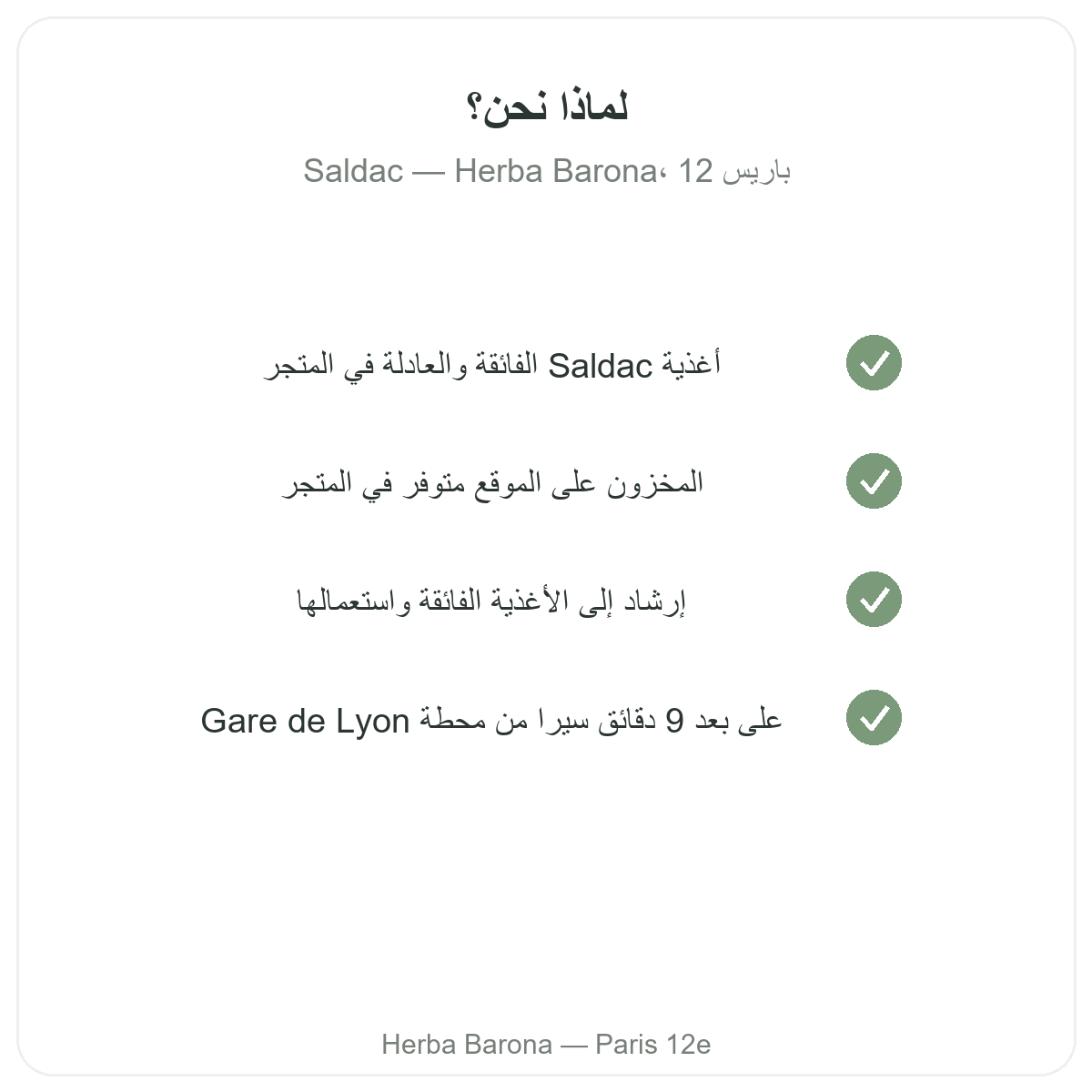Pourquoi acheter Saldac a Paris chez Herba Barona Paris 12e