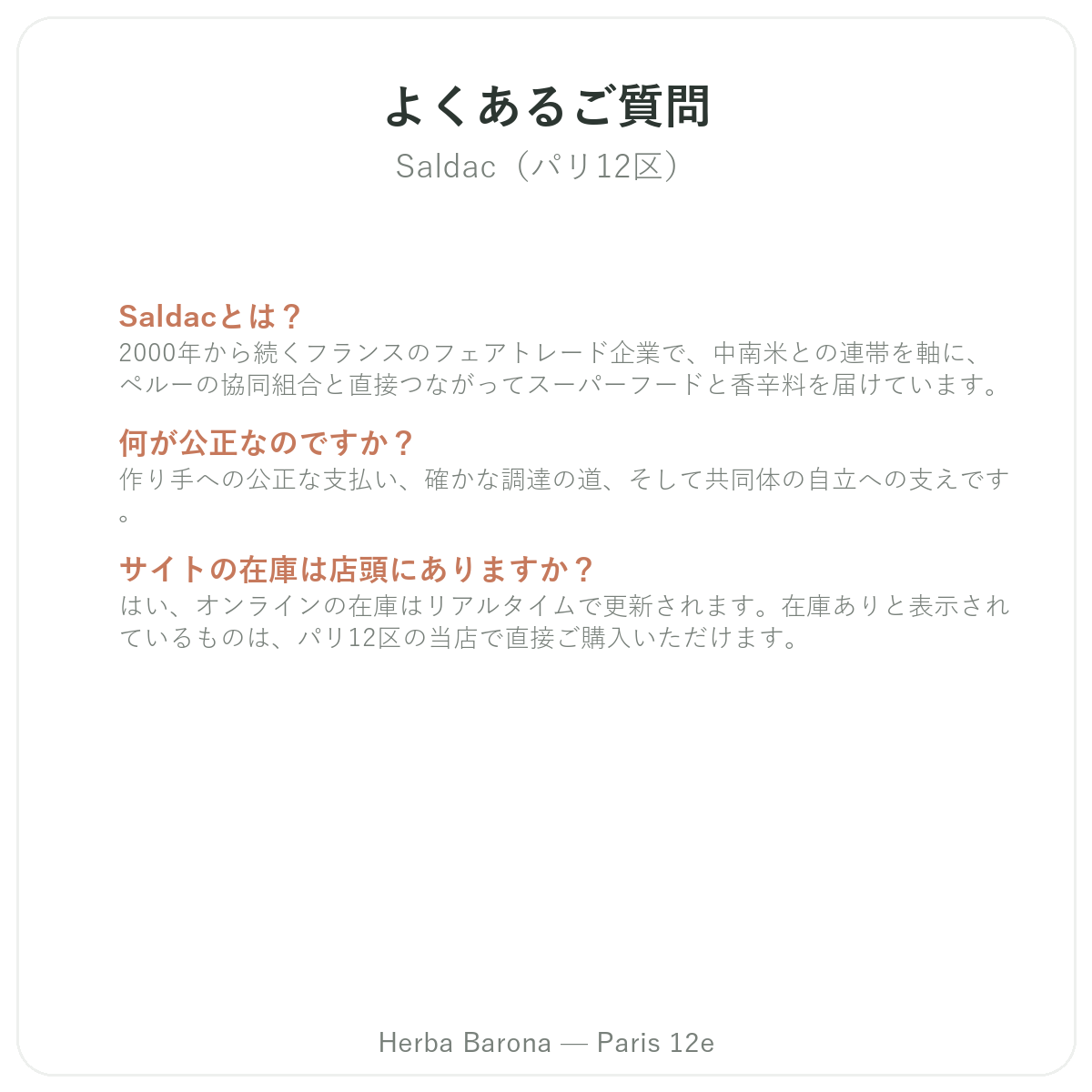 パリのSaldacに関するよくある質問 - Herba Barona パリ12区