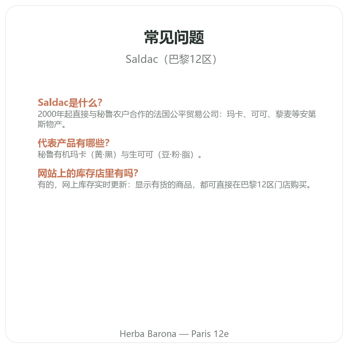 Saldac 巴黎常见问题 - Herba Barona 巴黎12区