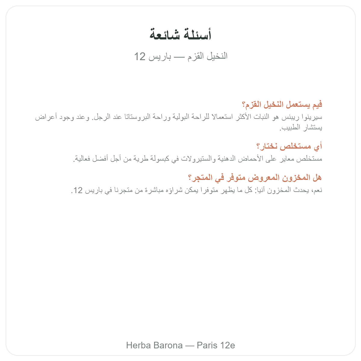 Questions frequentes Saw Palmetto Paris a Paris - Herba Barona Paris 12e