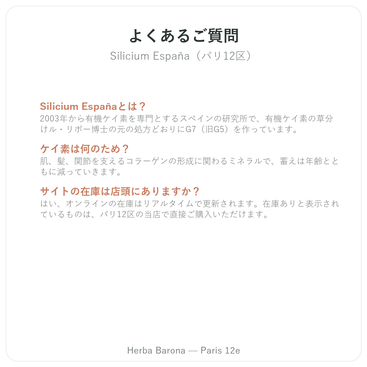 パリのSilicium Españaに関するよくある質問 - Herba Barona