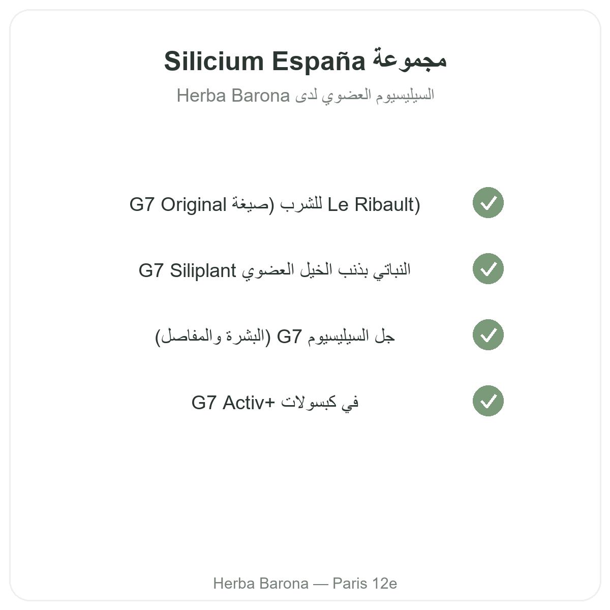La gamme Silicium à Paris chez Herba Barona Paris 12e